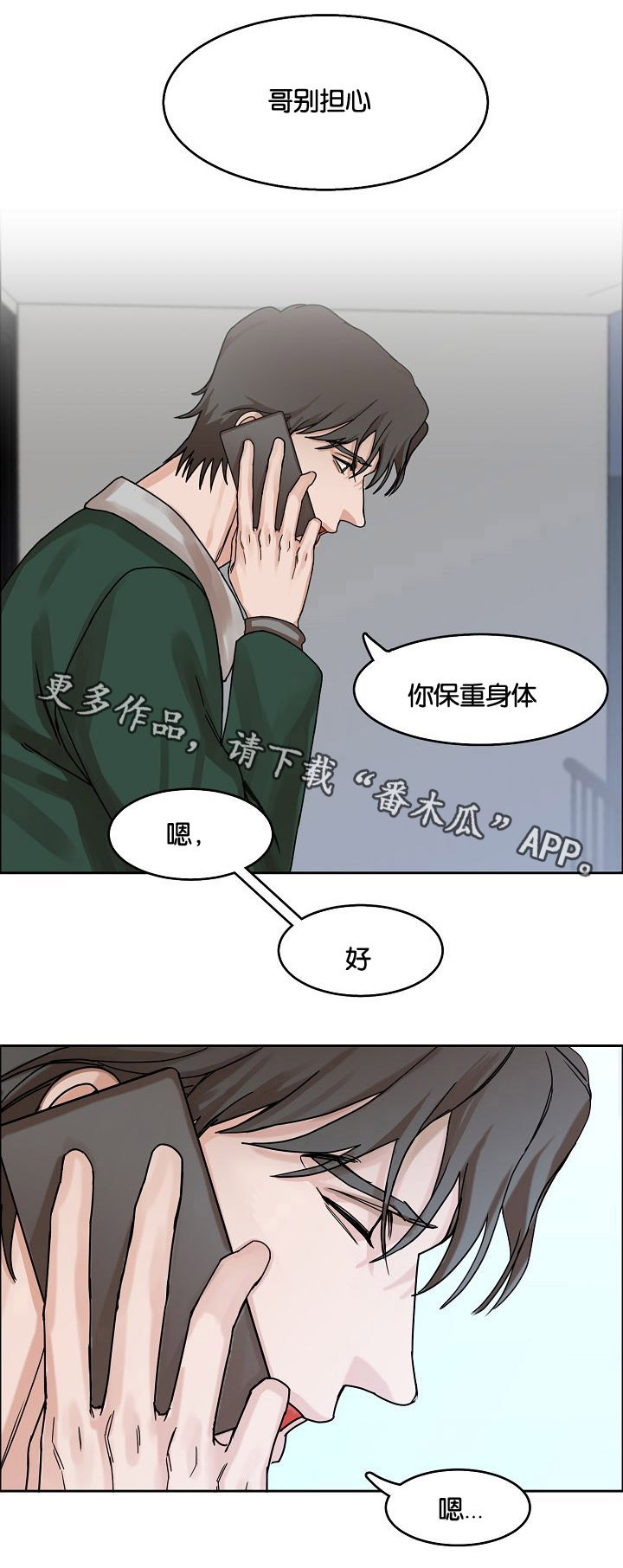 同流合乌云翔hd高清云播漫画,第22章：挣扎1图