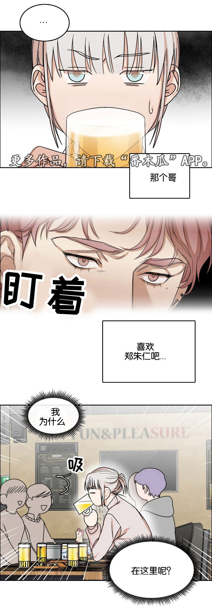 同流漫画,第10章：跟着我1图