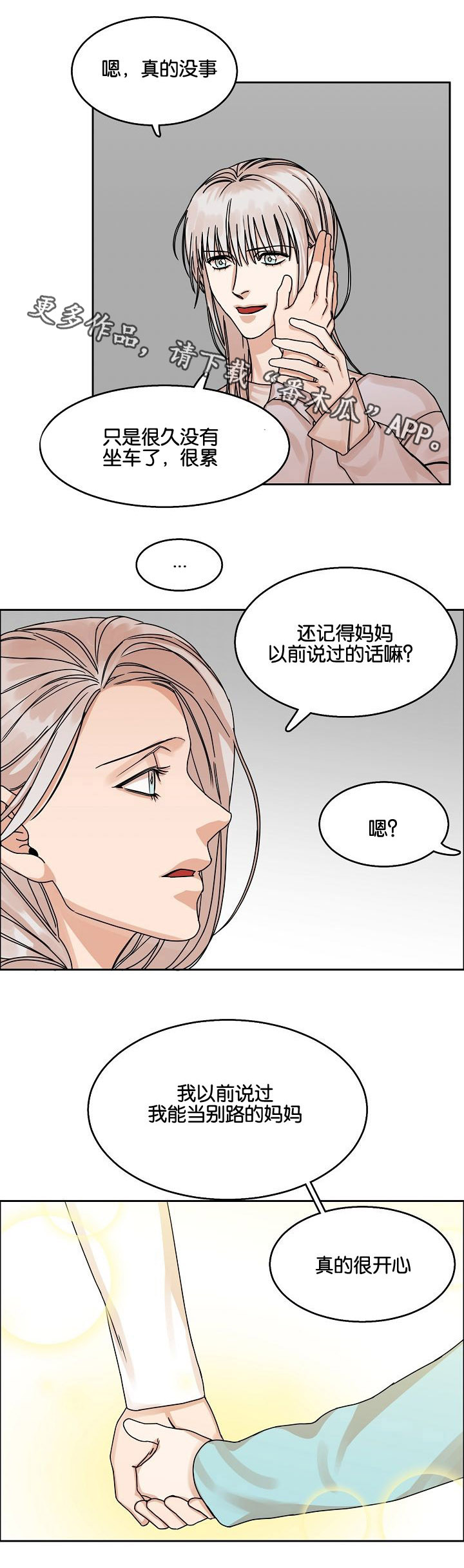 同流漫画,第28章：说谎2图