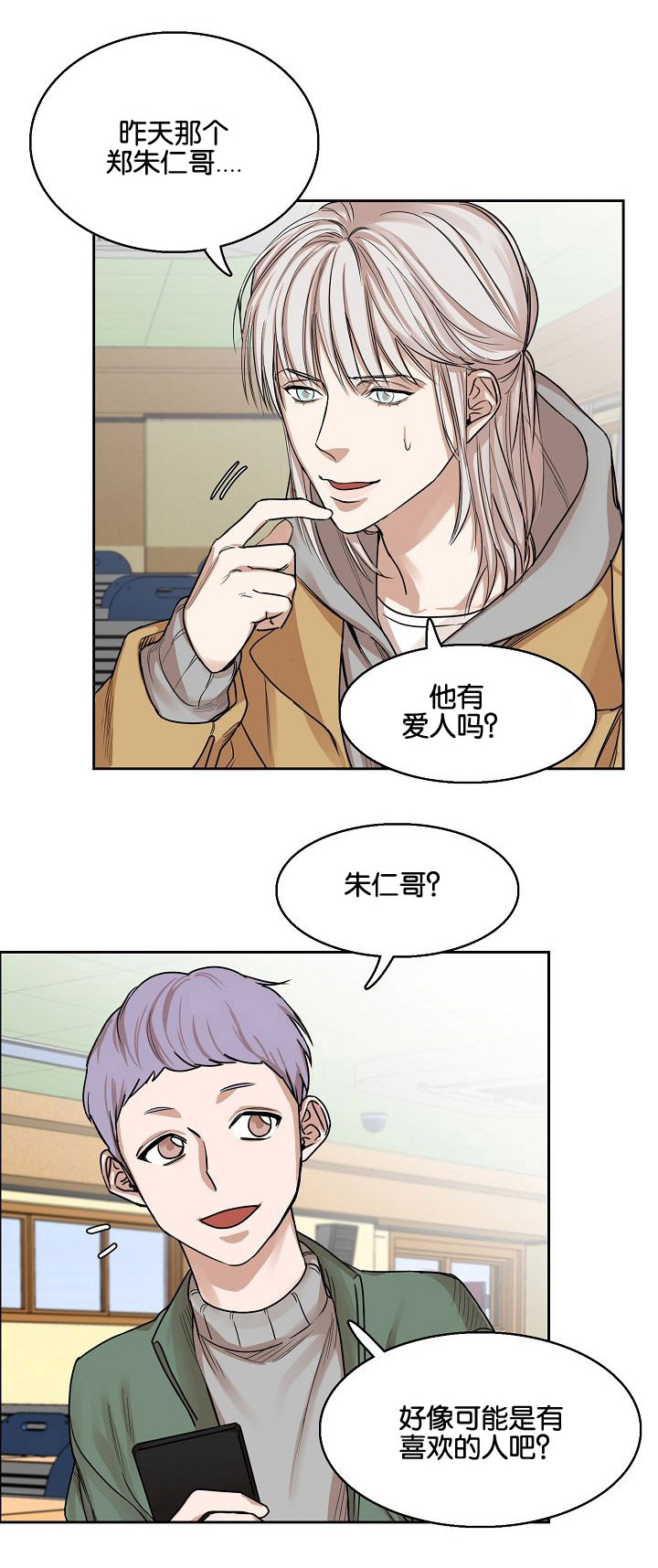 同流合污打一动物生肖漫画,第3章：偷看1图