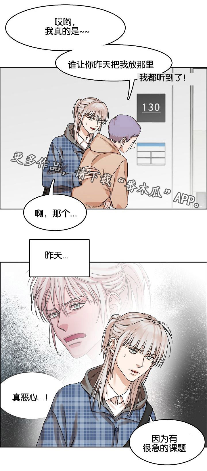 同流合乌香港高清完整版在线观看漫画,第13章：躲避2图