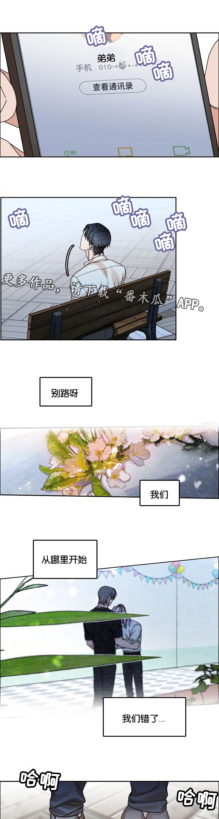 同流合乌完整版漫画,第35章：怀念2图