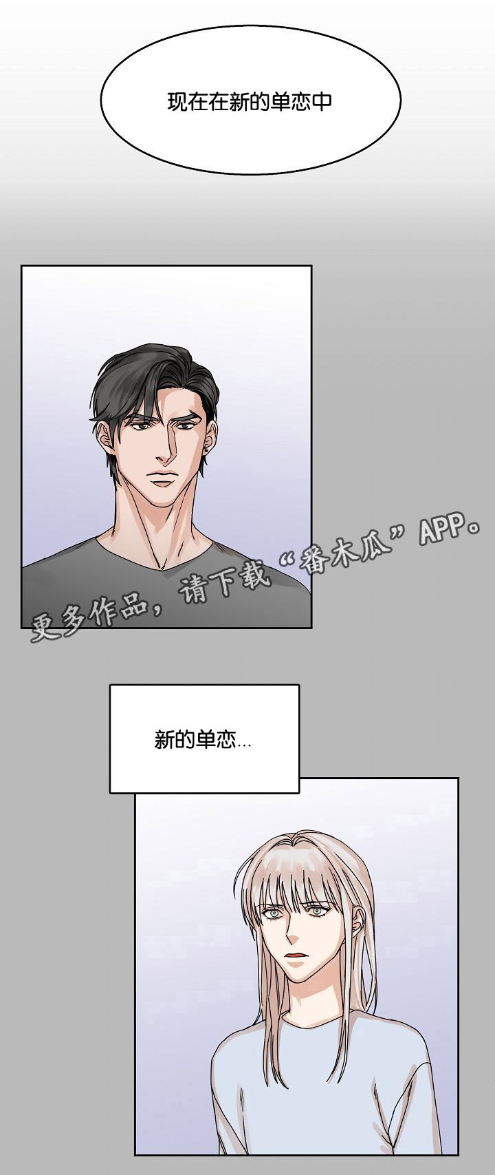 同流而不合污漫画,第21章：恍惚间1图