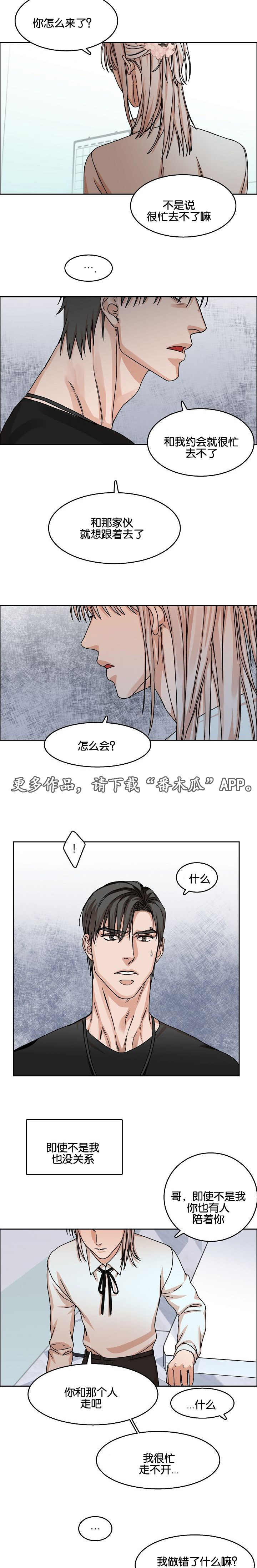 同流合乌台湾版免费观看漫画,第33章：约定1图