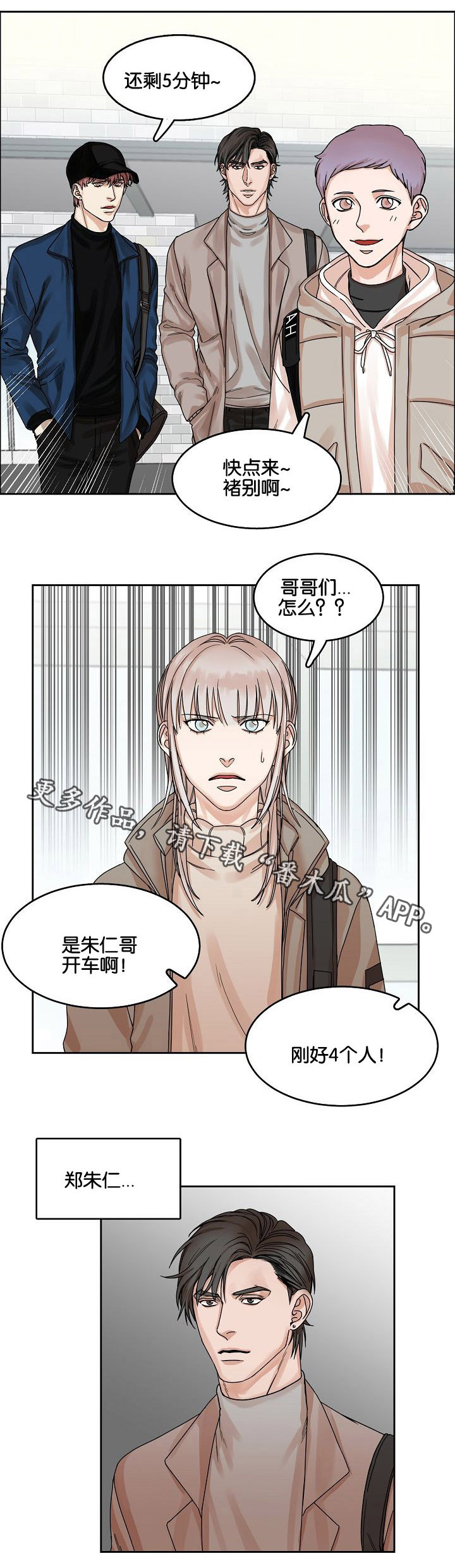 同流合乌未删减版完整版在线观看漫画,第17章：出行1图