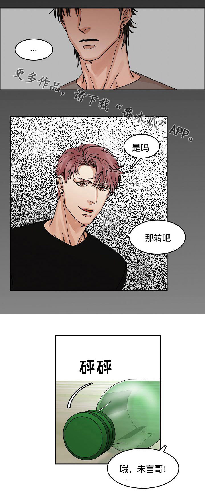 同流合乌云翔hd高清云播漫画,第20章：问与答1图