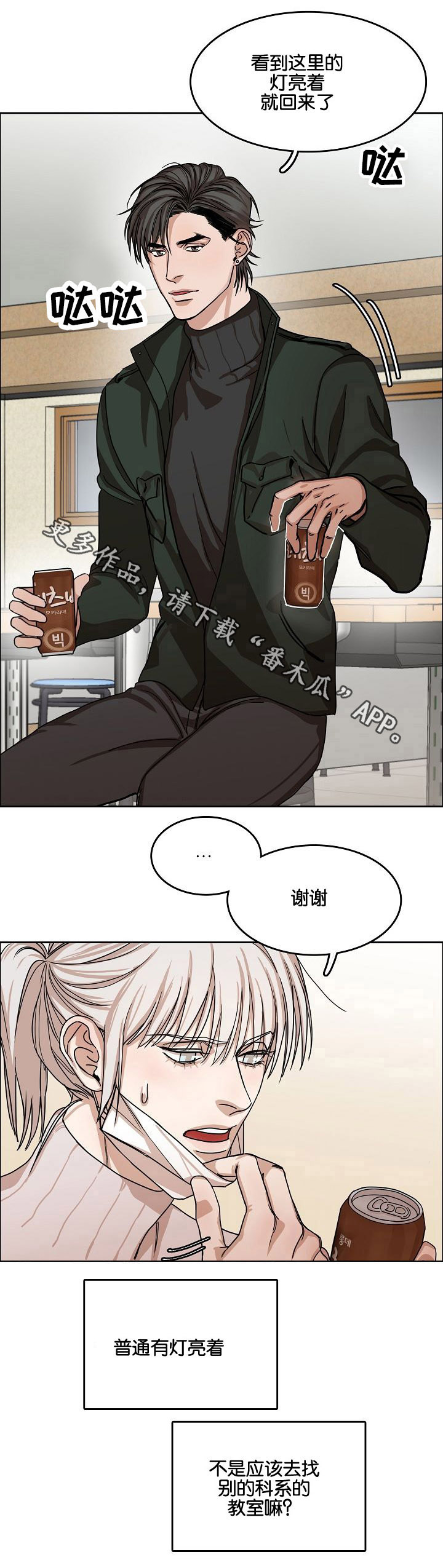 同流合乌电影在线观看漫画,第8章：视线的热度1图