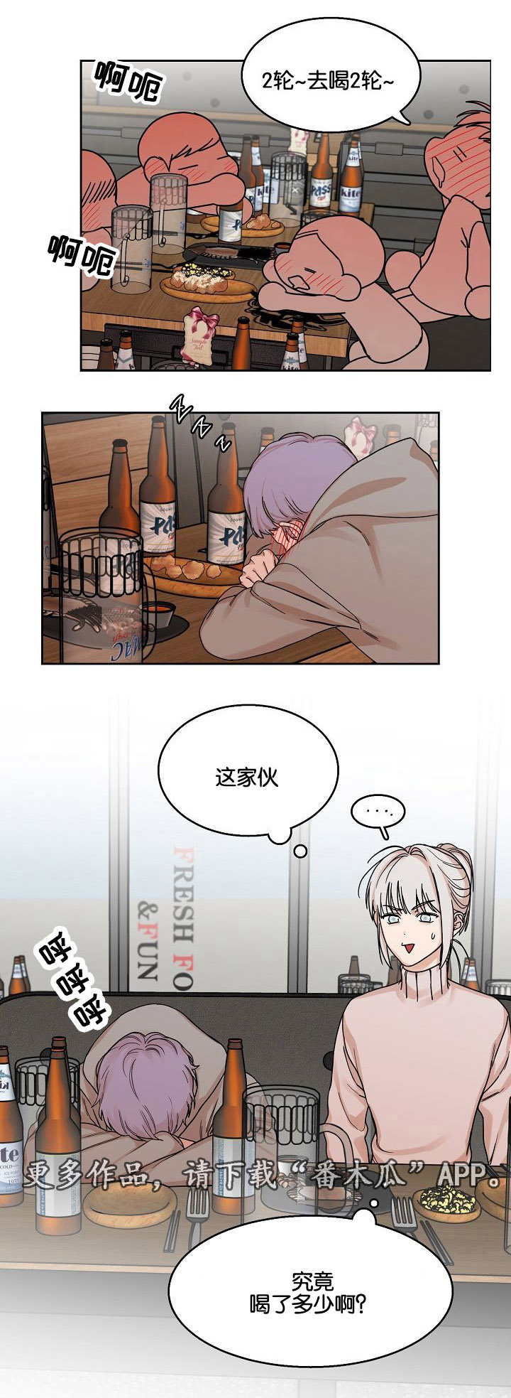 同流者漫画,第11章：继兄弟1图