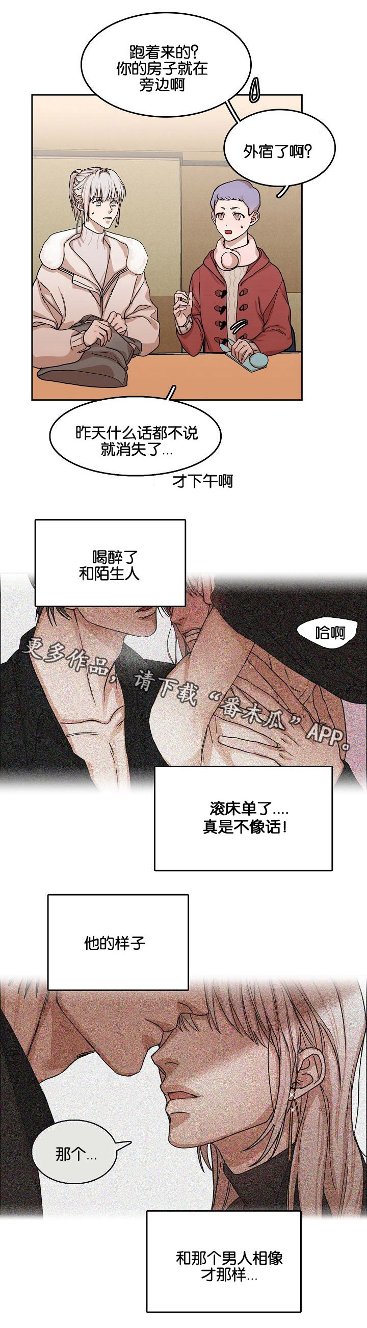 同流才能交流漫画,第7章：第二天2图