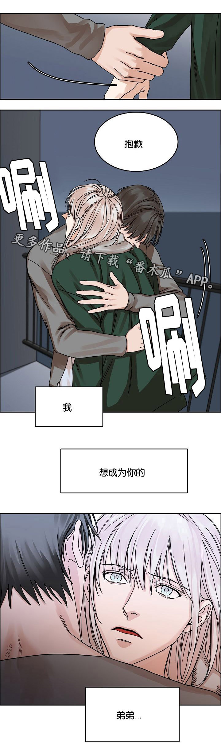 同流合乌未删减版不打码在线观看漫画,第24章：哥哥与弟弟1图