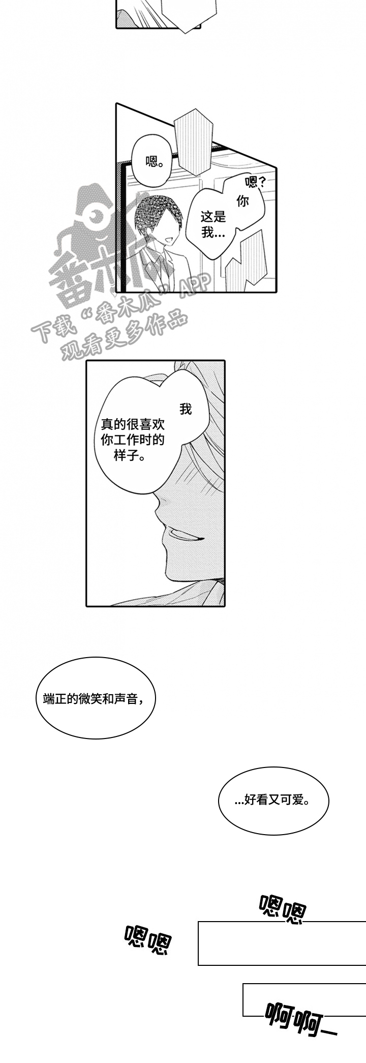 捕食者之眼漫画,第10章：证明2图