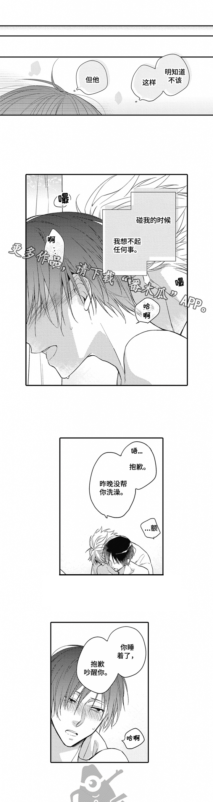 恋爱捕手4片段漫画,第18章：说明1图