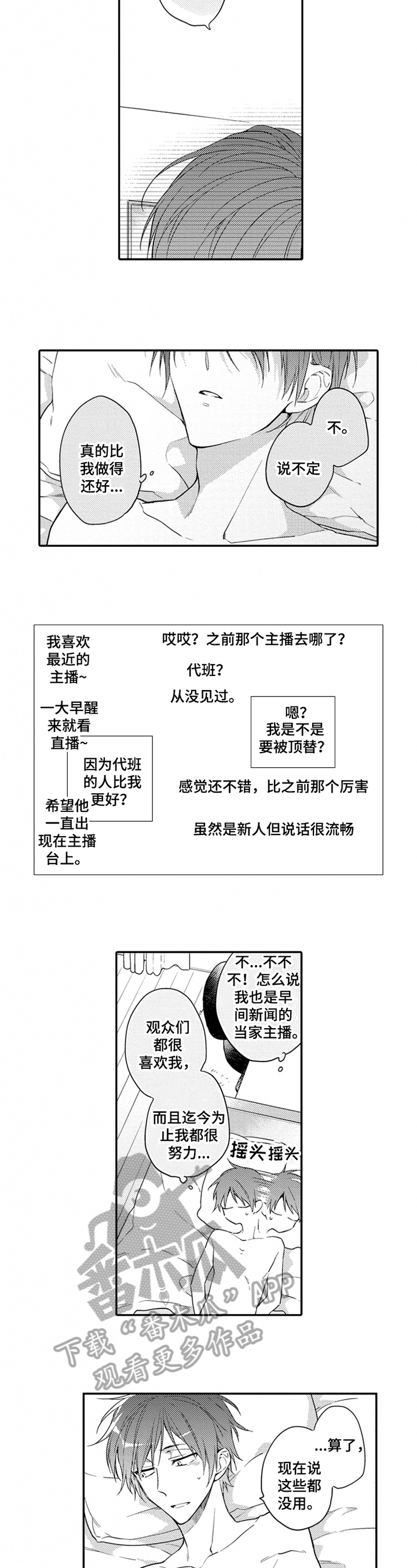 恋爱猎物心理漫画,第22章：找工具1图