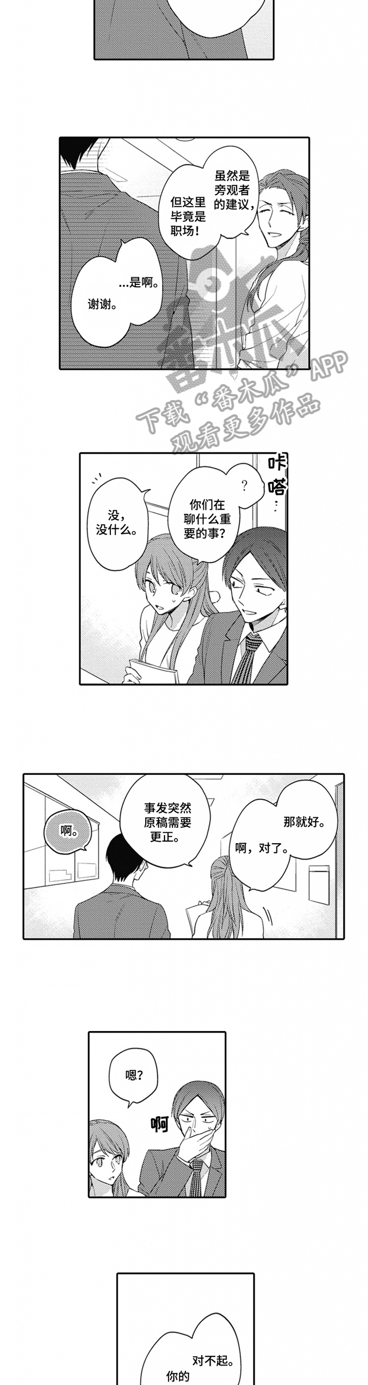 恋爱捕手3郑多娜漫画,第13章：不想隐瞒1图