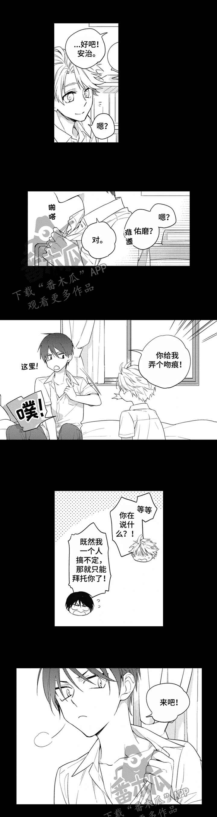 恋爱不是温馨的请客吃饭是什么歌漫画,第9章：没发现2图