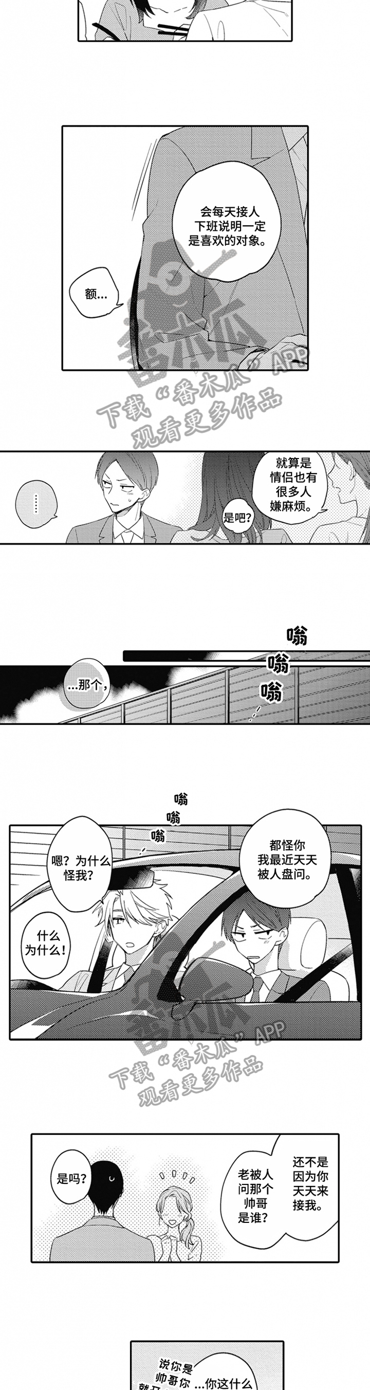 虚拟恋爱捕猎者漫画,第12章：猜测1图