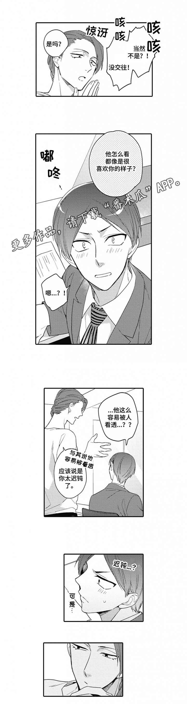 恋爱捕食者漫画免费阅读漫画,第13章：不想隐瞒1图