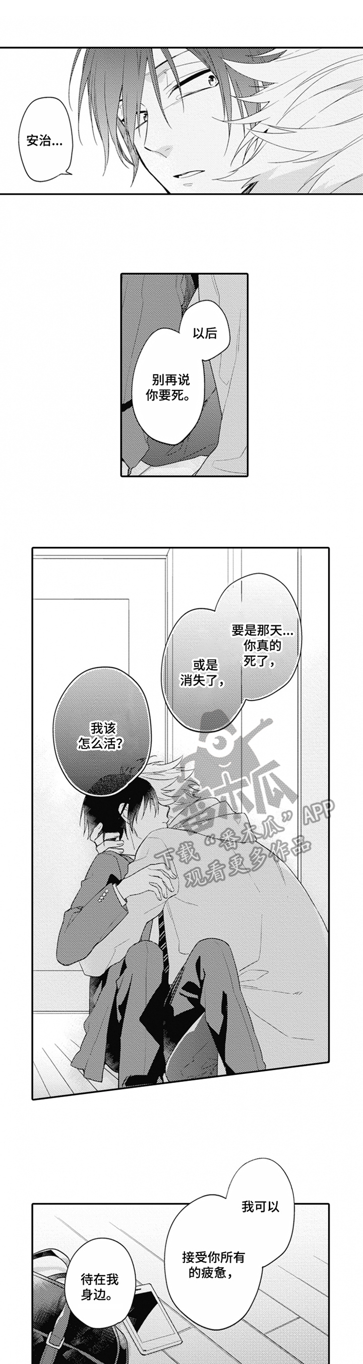 恋爱捕手2宋世罗朴正真漫画,第5章：紧张1图