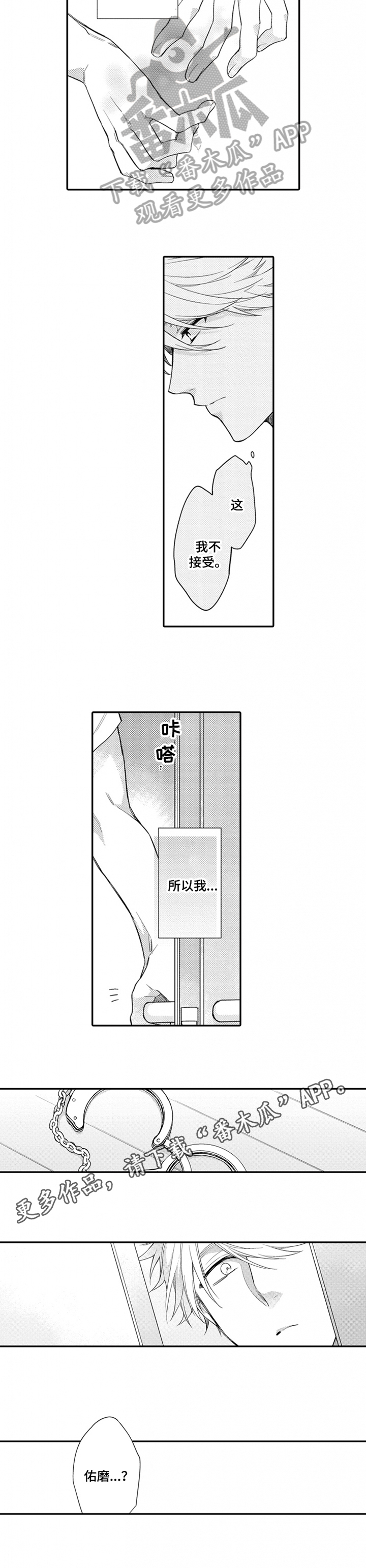 恋爱捕食者漫画,第21章：赶走1图