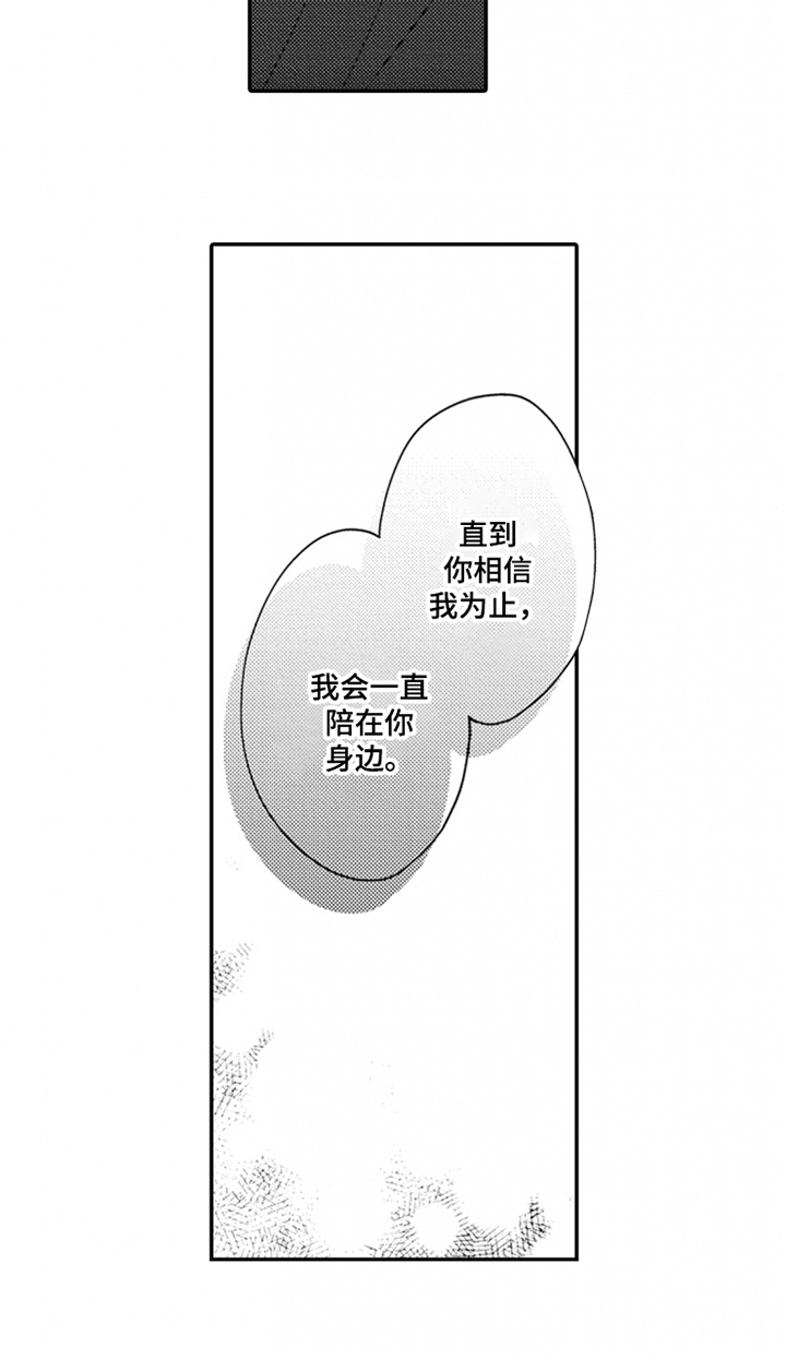 恋爱捕食者漫画,第16章：陪伴2图