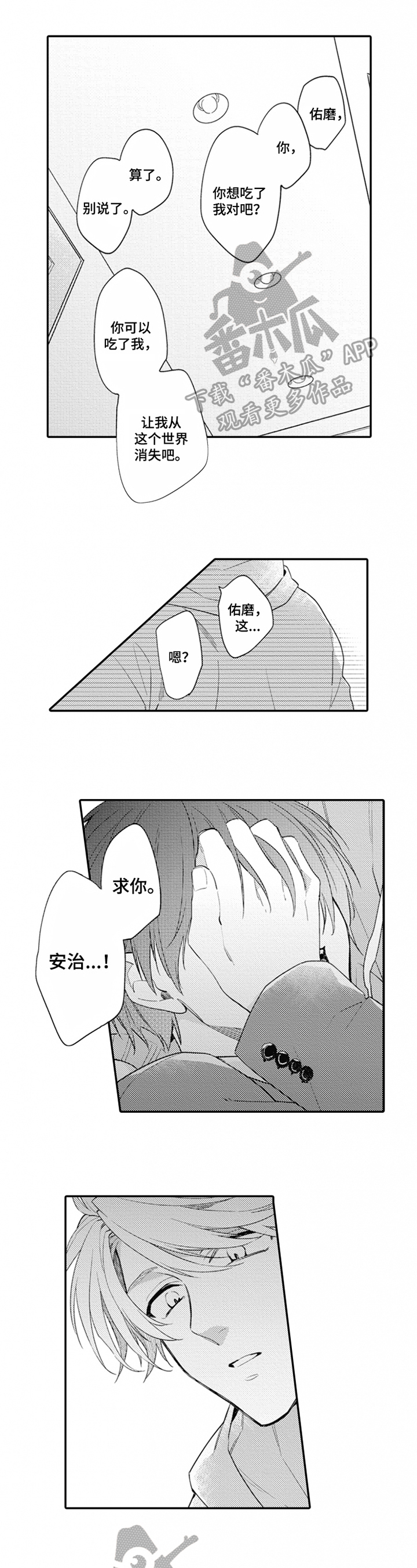 恋爱不是温馨的请客吃饭是什么歌漫画,第4章：过分的话1图