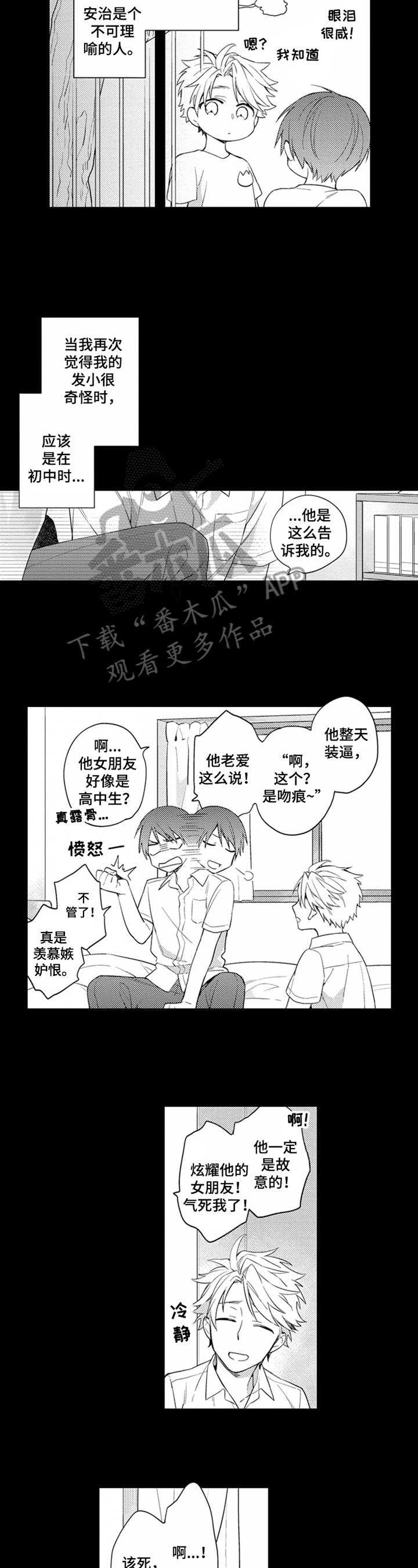 恋爱不是温馨的请客吃饭是什么歌漫画,第9章：没发现2图