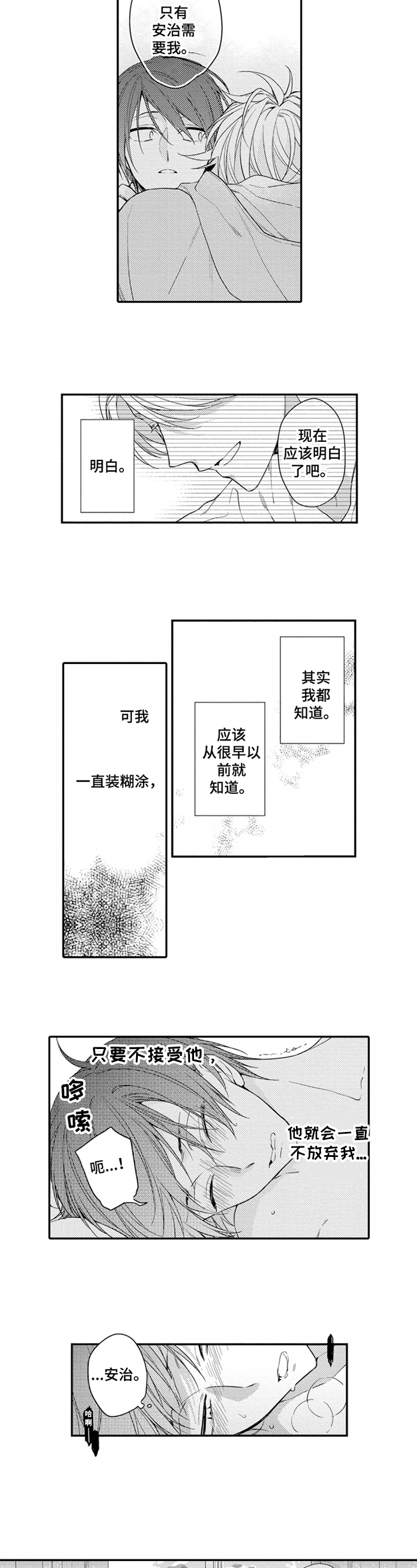 恋爱捕手3李仁成漫画,第23章：享受1图