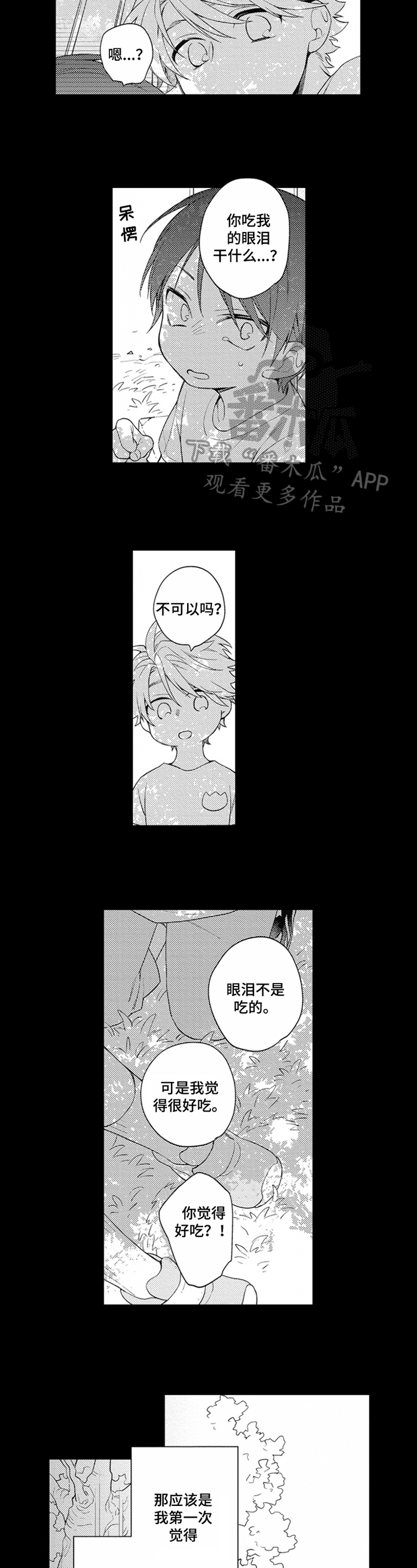 恋爱不是温馨的请客吃饭是什么歌漫画,第9章：没发现1图