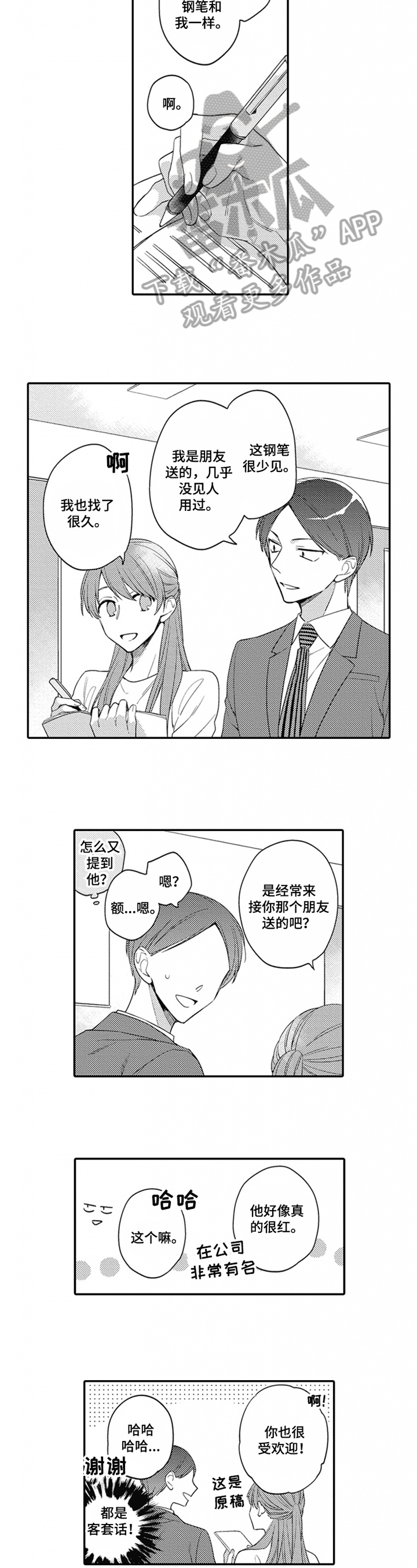 恋爱捕手3郑多娜漫画,第13章：不想隐瞒2图