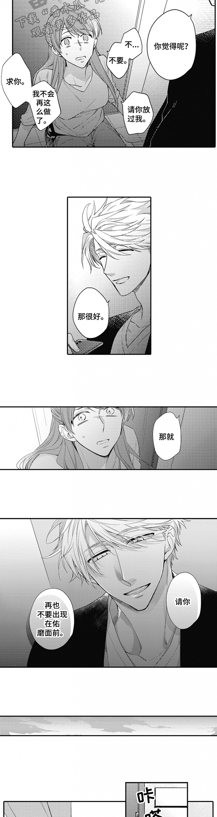 恋爱捕食者漫画,第21章：赶走1图