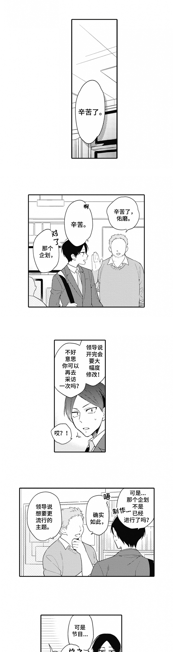 恋爱捕手2解说漫画,第2章：生活压力1图