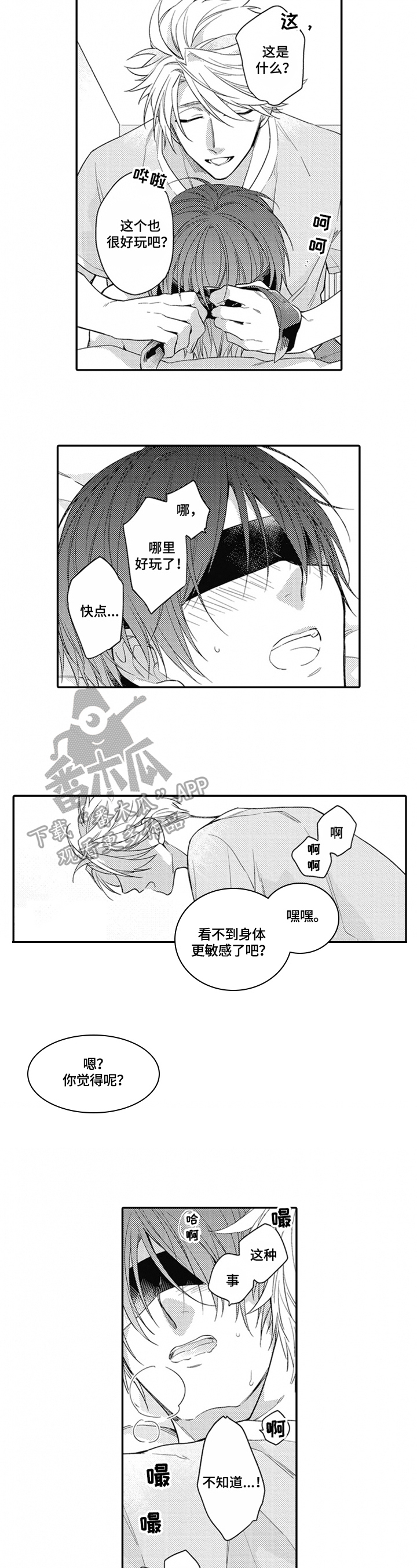 恋爱捕食者漫画免费阅读漫画,第17章：惩罚1图