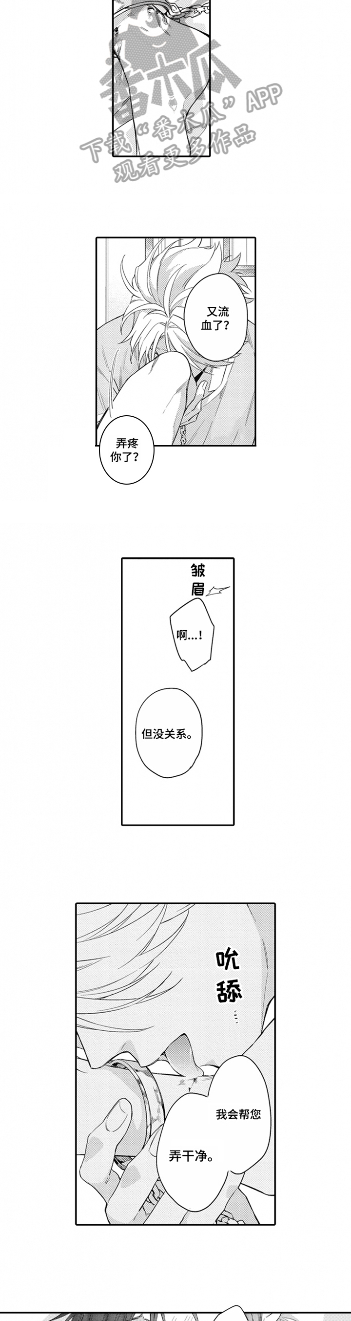 恋爱捕手4片段漫画,第17章：惩罚1图