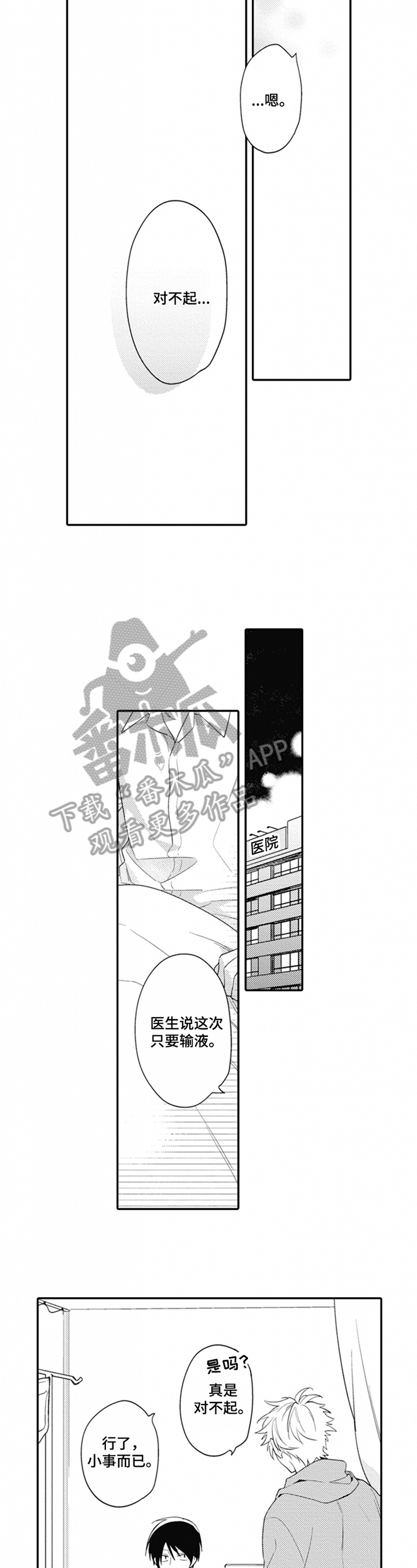 恋爱捕手第4季全集漫画,第5章：紧张1图