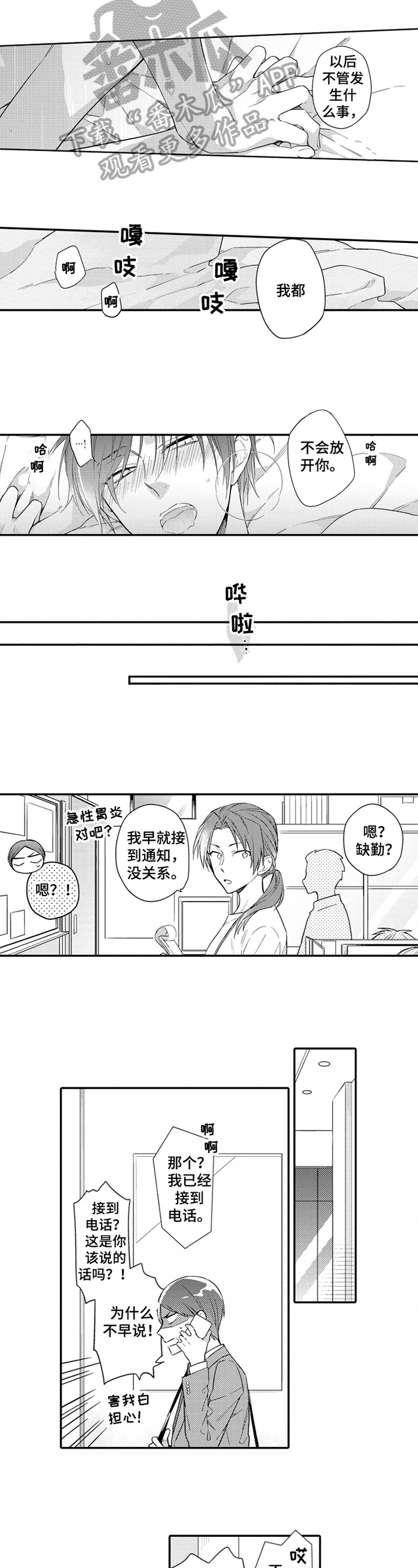 恋爱猎物心理漫画,第25章：牵手【完结】1图