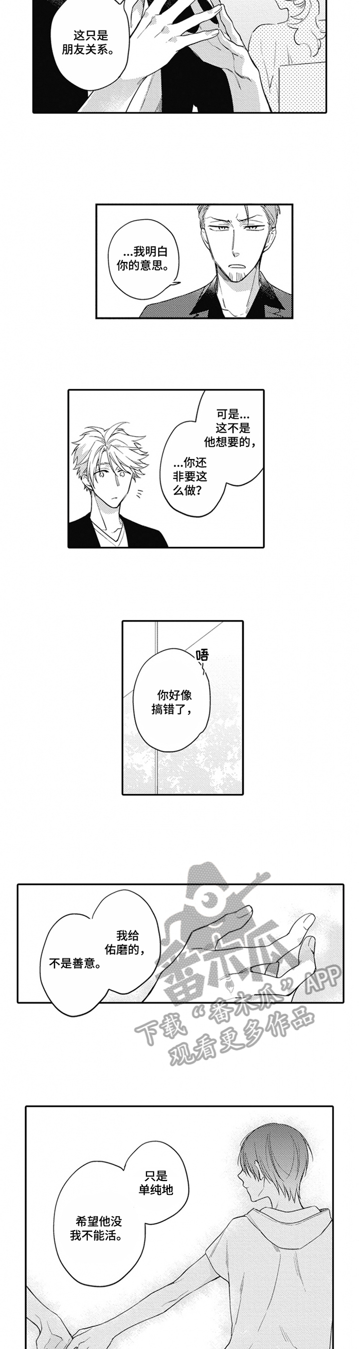 恋爱捕手3富二代漫画,第19章：幸福2图