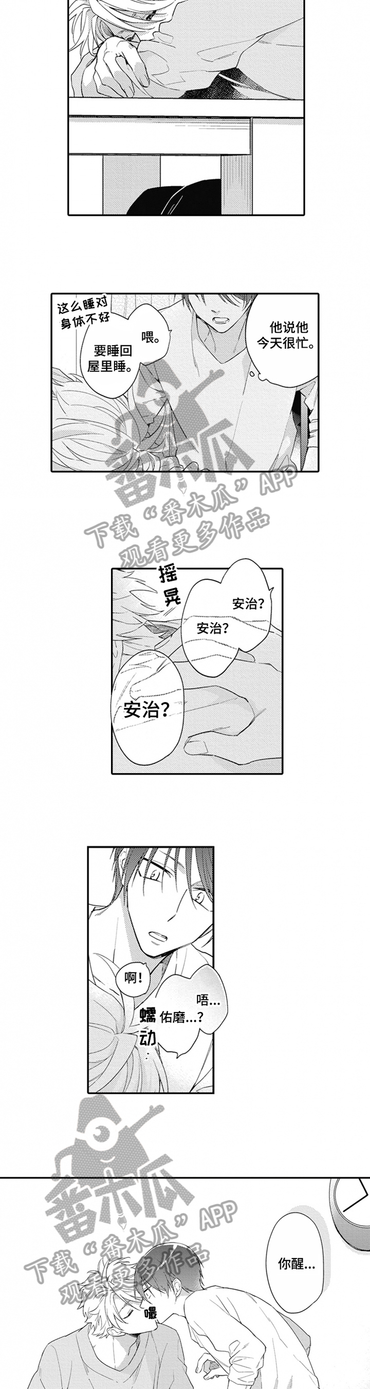 恋爱捕食者漫画,第7章：计较2图