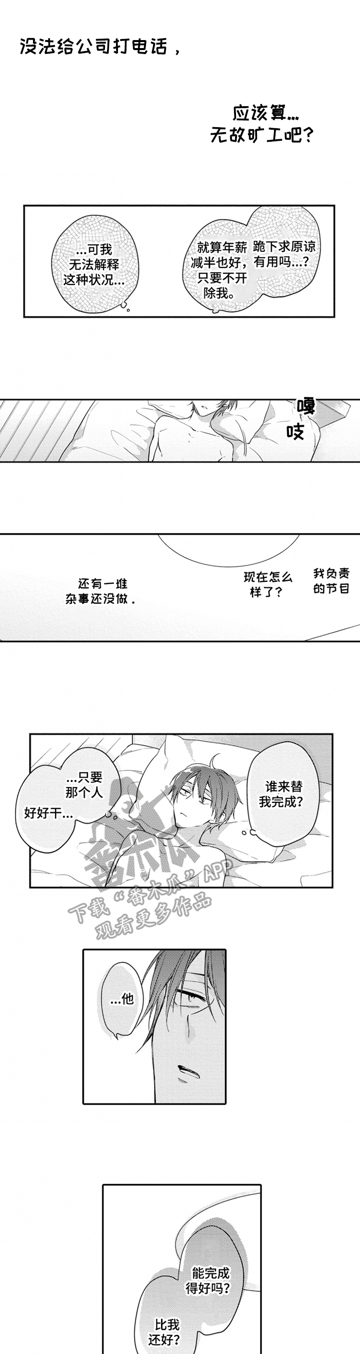 捕食者日记漫画,第22章：找工具2图