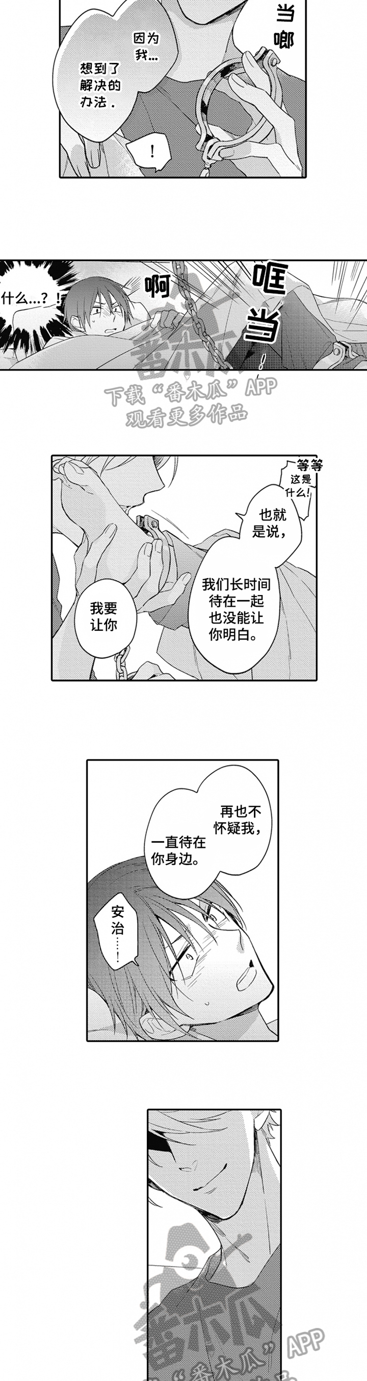 恋爱捕捉漫画,第16章：陪伴2图