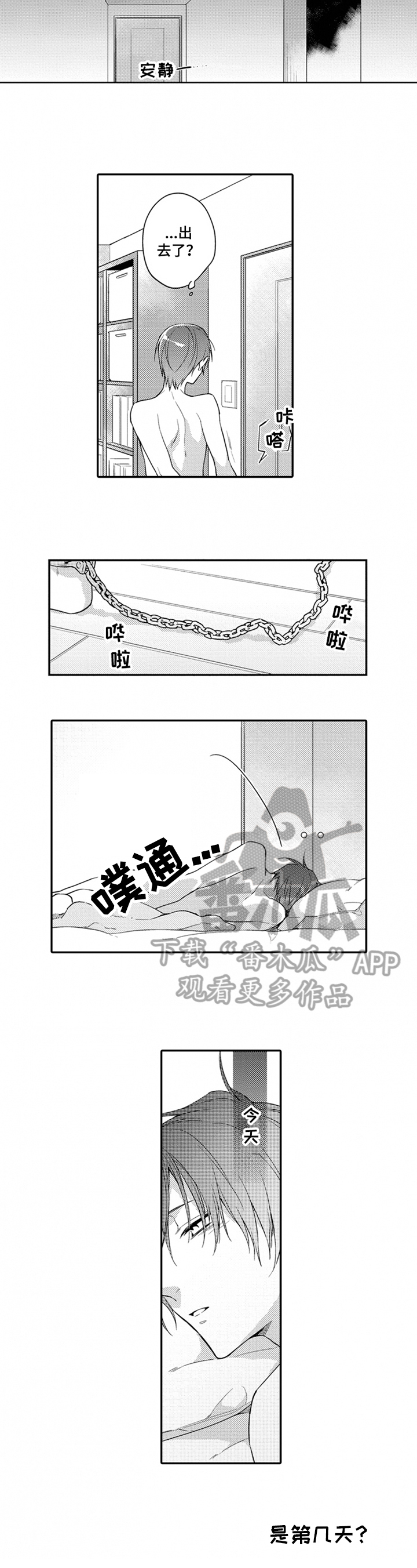 捕食者日记漫画,第22章：找工具1图