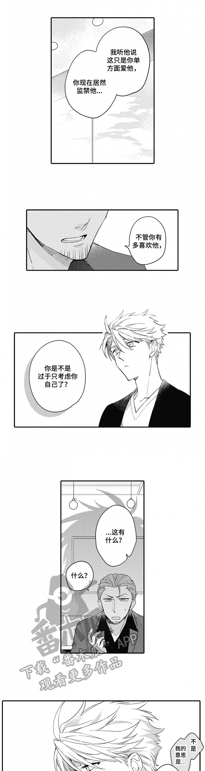 恋爱捕手3郑多娜漫画,第19章：幸福2图