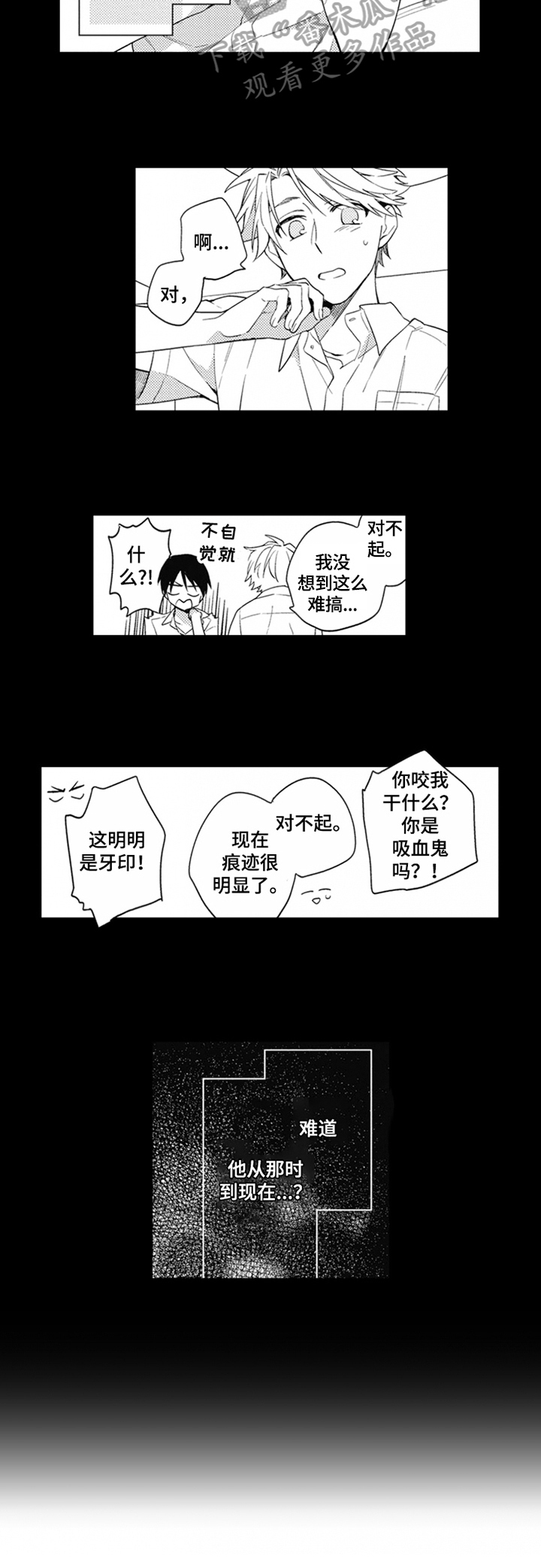 恋爱捕捉进行时免费阅读漫画,第9章：没发现1图