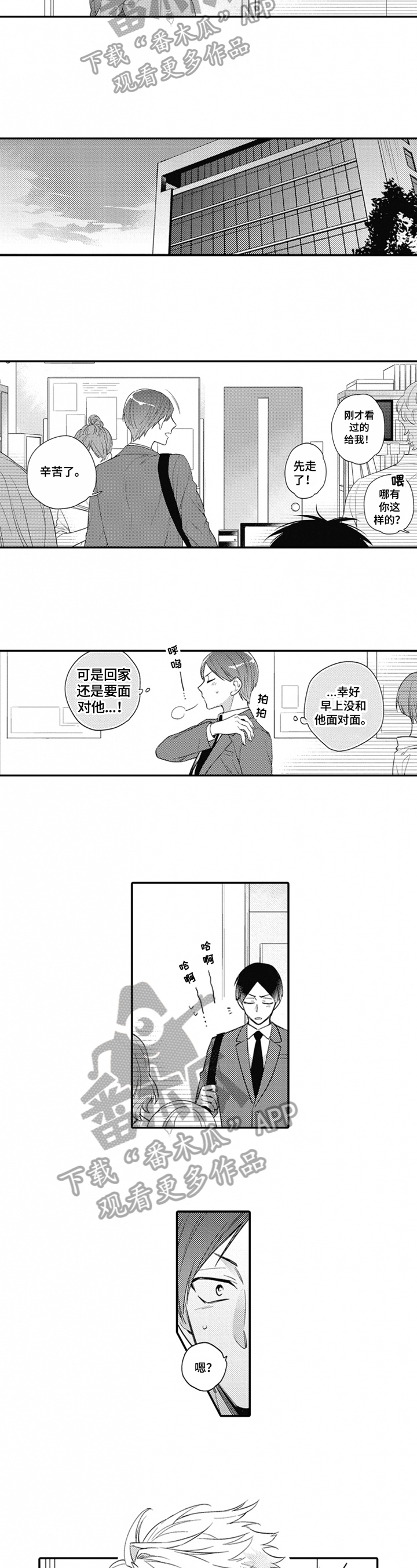 恋爱捕手2宋世罗朴正真漫画,第11章：接送2图