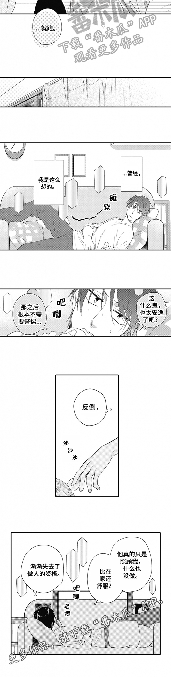 恋爱捕食者漫画,第6章：咸鱼1图