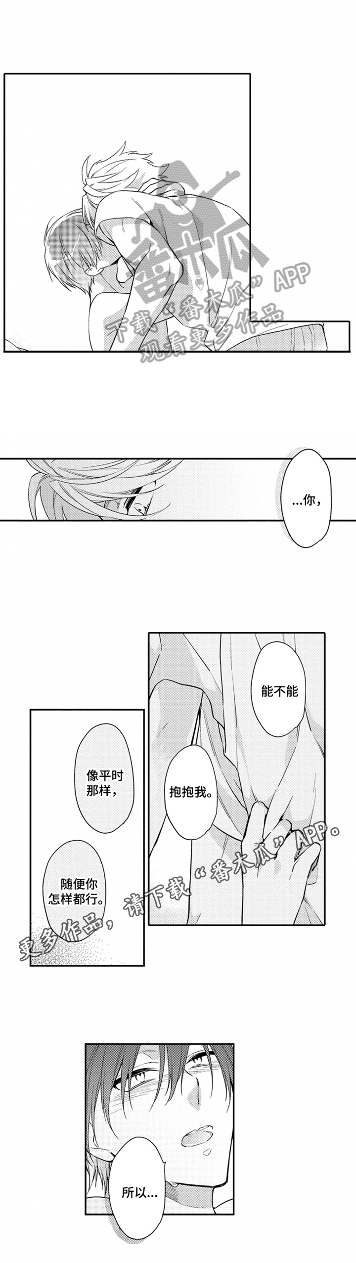 恋爱捕手3李仁成漫画,第23章：享受2图