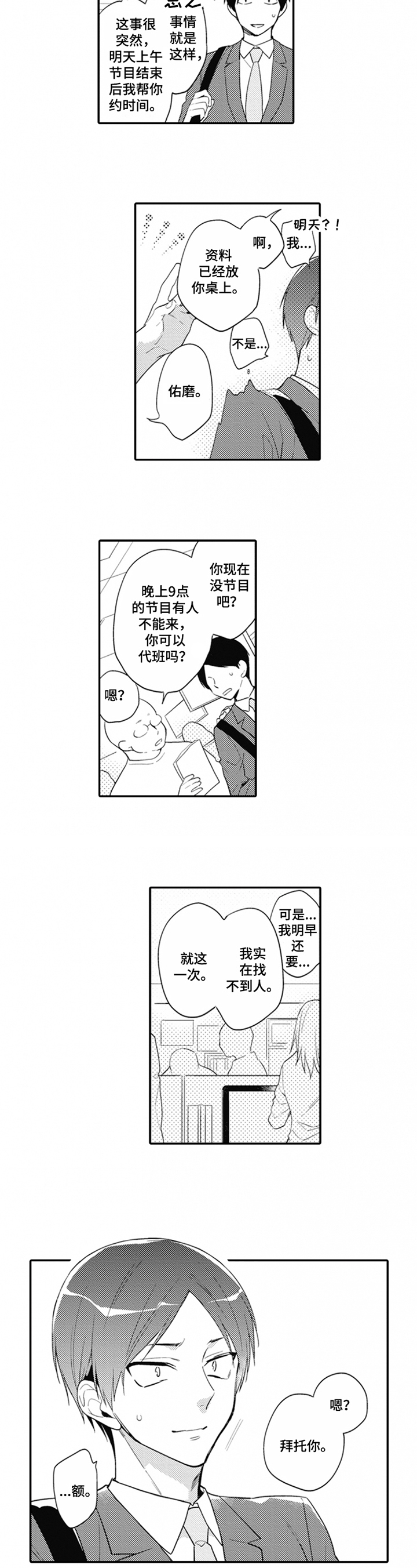 恋爱捕手2解说漫画,第2章：生活压力2图