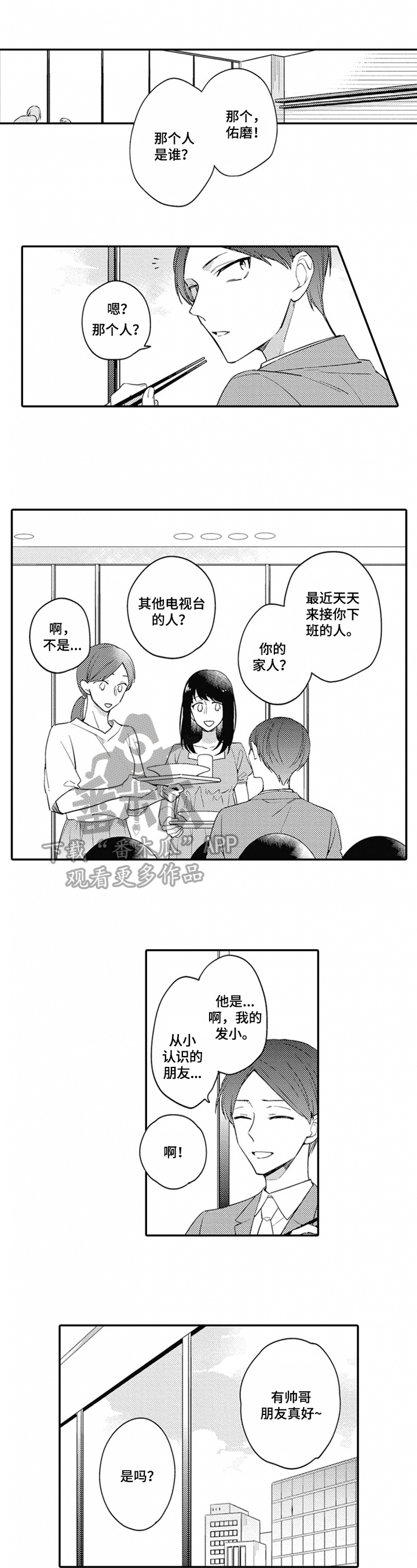 捕食者日记漫画,第12章：猜测1图