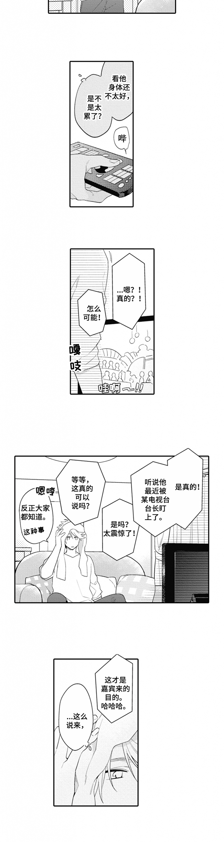 恋爱捕手4片段漫画,第3章：消极2图