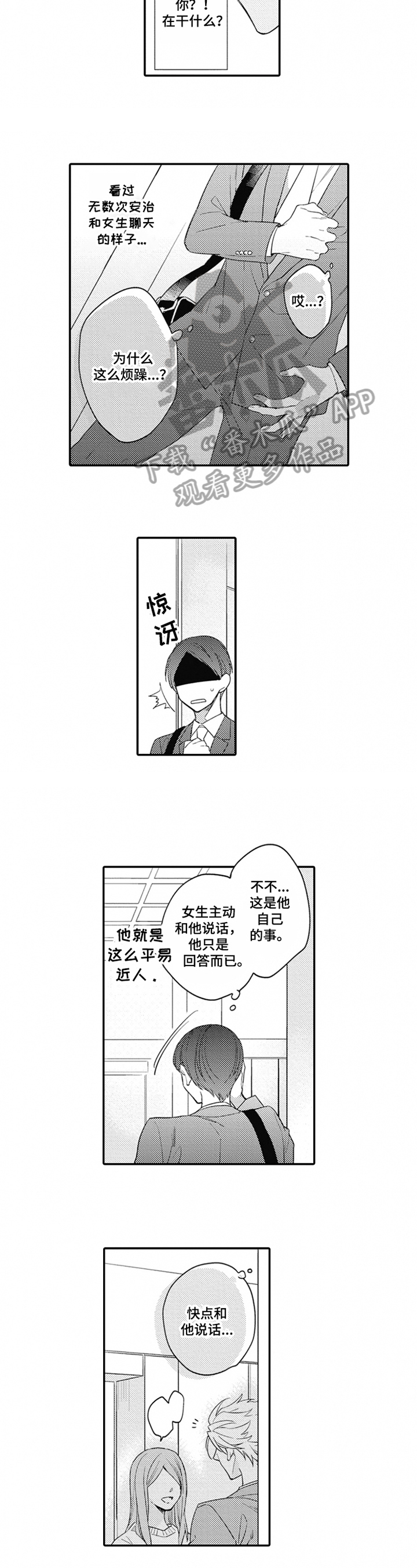 恋爱捕手3在线观看漫画,第14章：想喝酒2图