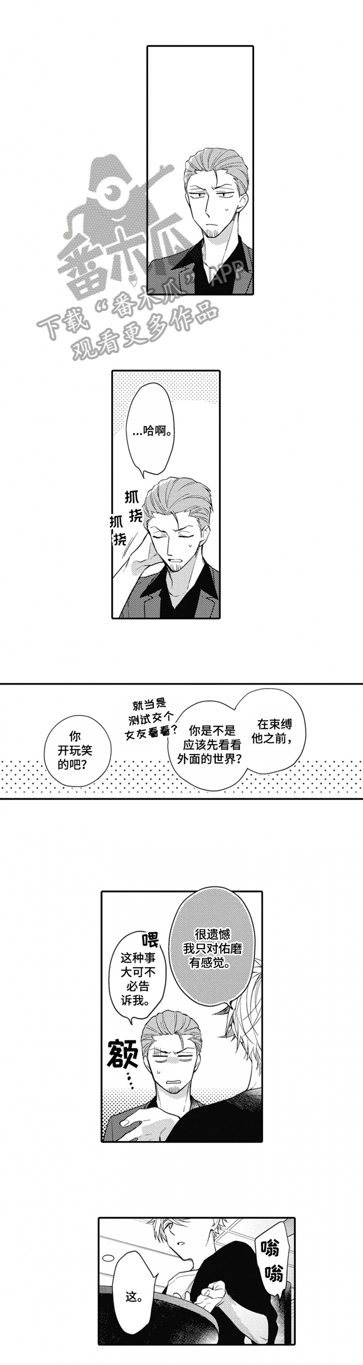 恋爱捕手2解说漫画,第20章：发现1图